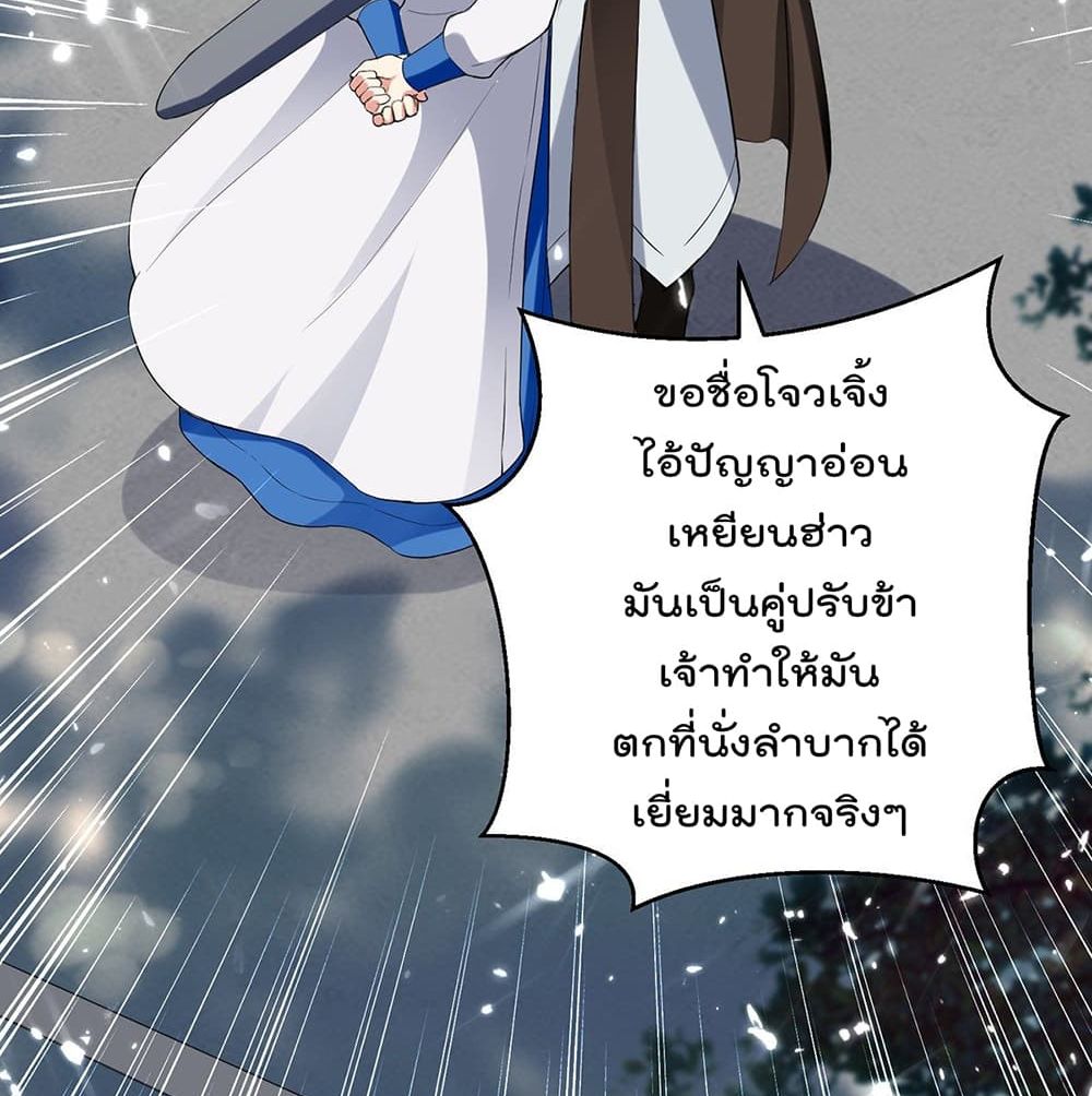 Emperor LingTian ตอนที่ 105 แปลไทย รูปที่ 30