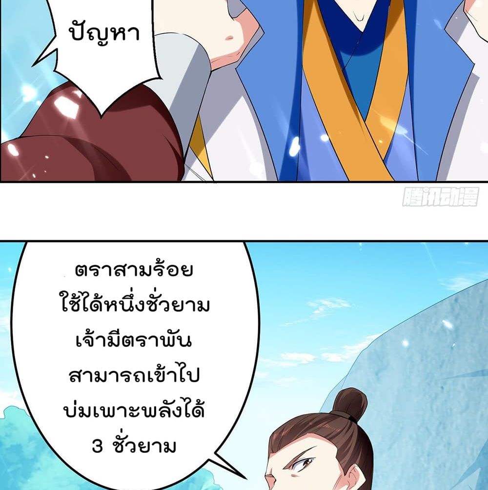 Emperor LingTian ตอนที่ 105 แปลไทย รูปที่ 32