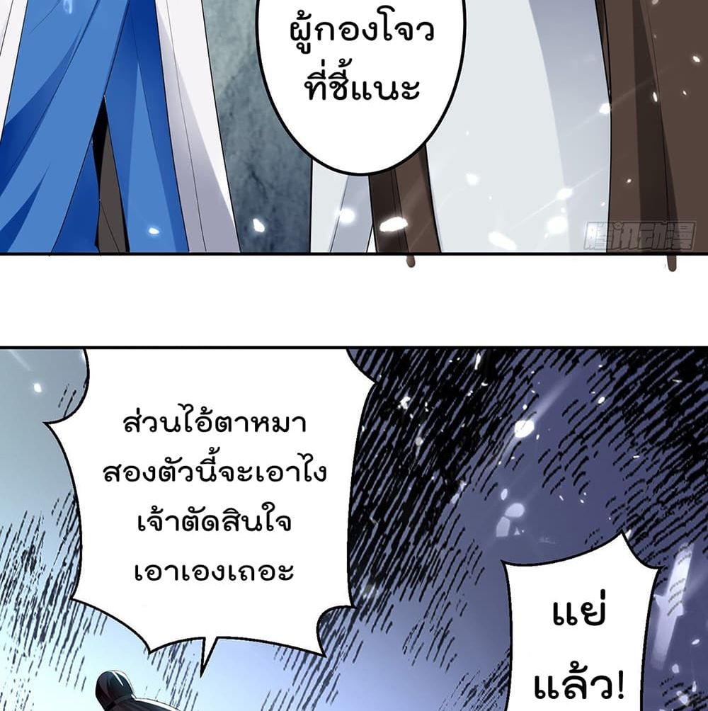 Emperor LingTian ตอนที่ 105 แปลไทย รูปที่ 34