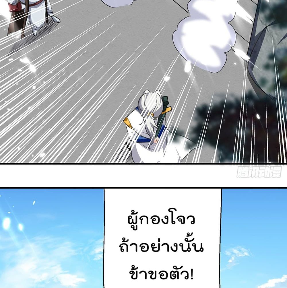 Emperor LingTian ตอนที่ 105 แปลไทย รูปที่ 43