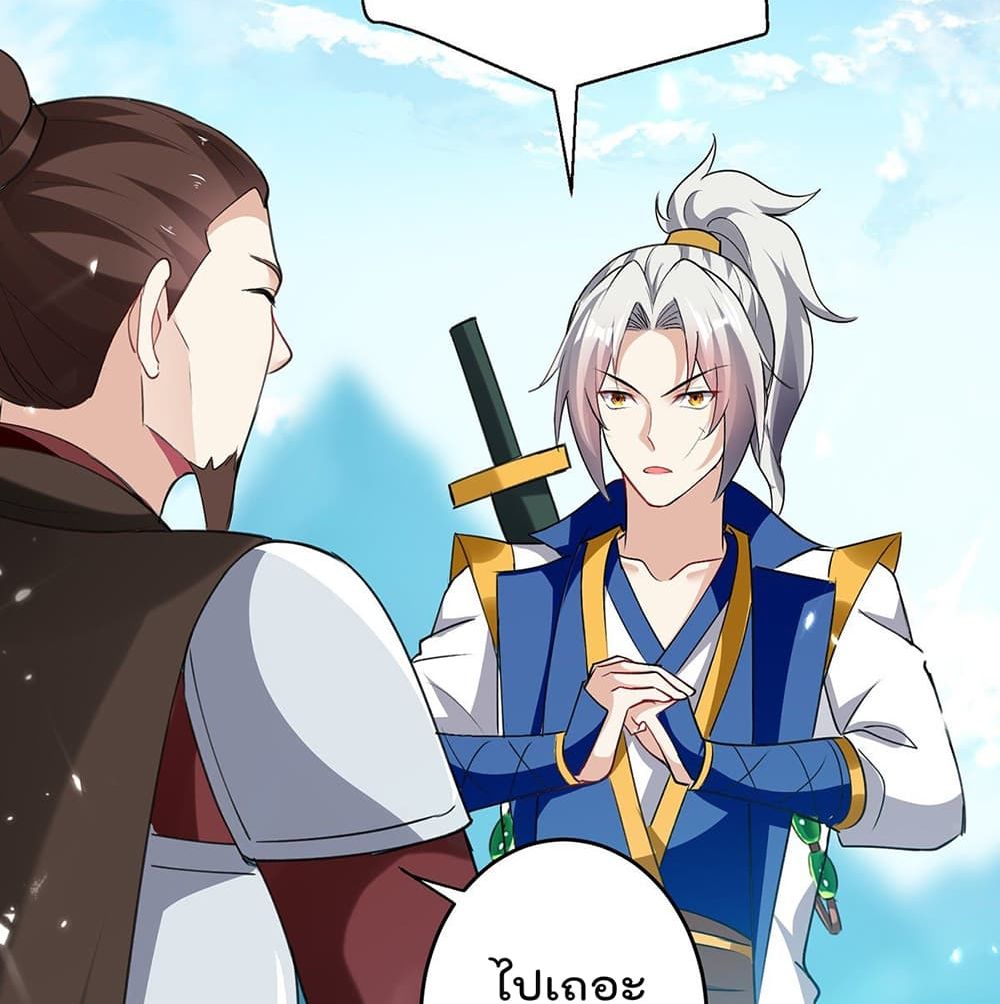 Emperor LingTian ตอนที่ 105 แปลไทย รูปที่ 44