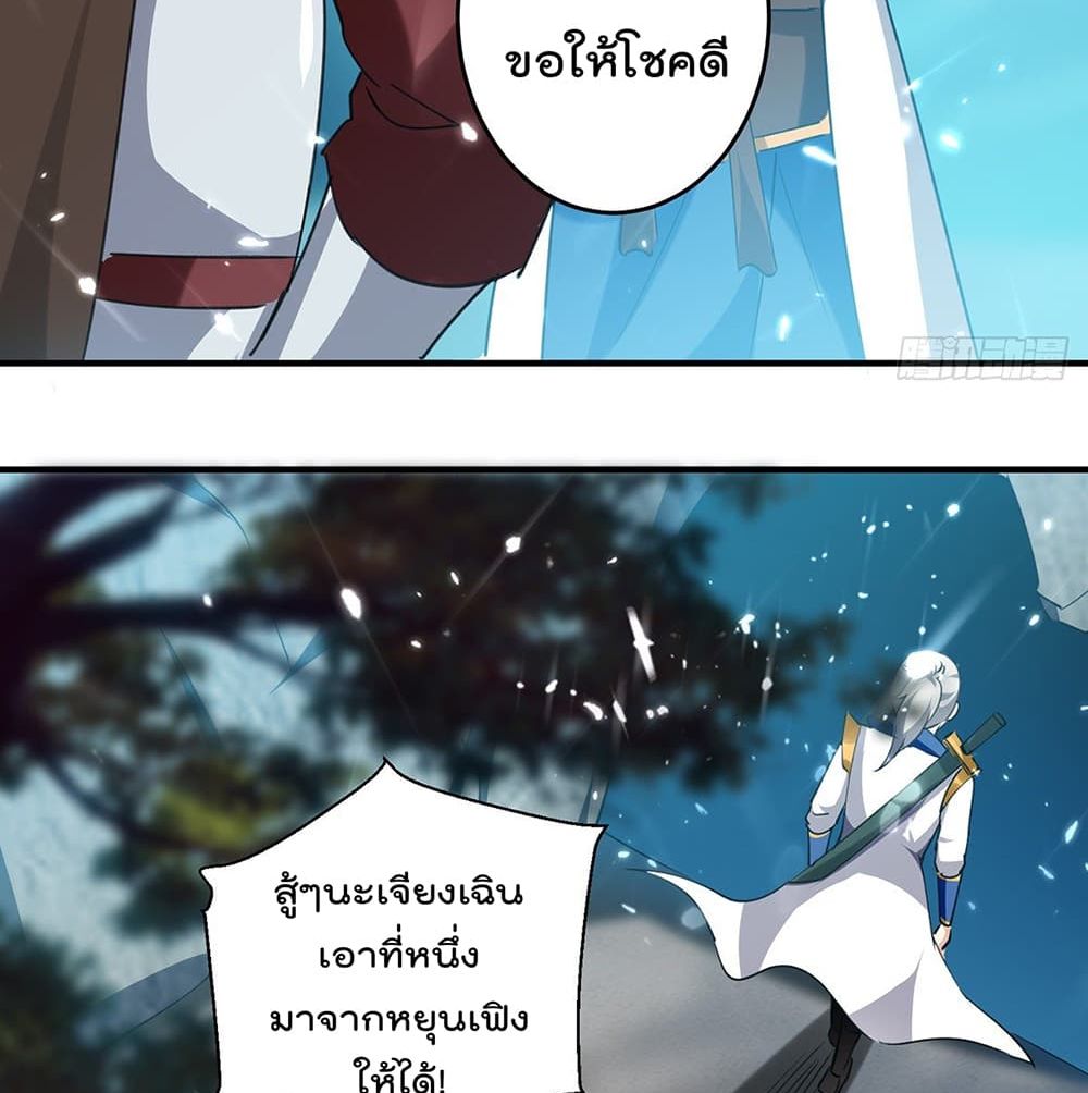 Emperor LingTian ตอนที่ 105 แปลไทย รูปที่ 45