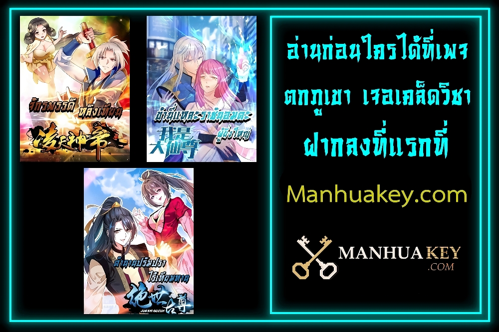 Emperor LingTian ตอนที่ 105 แปลไทย รูปที่ 47