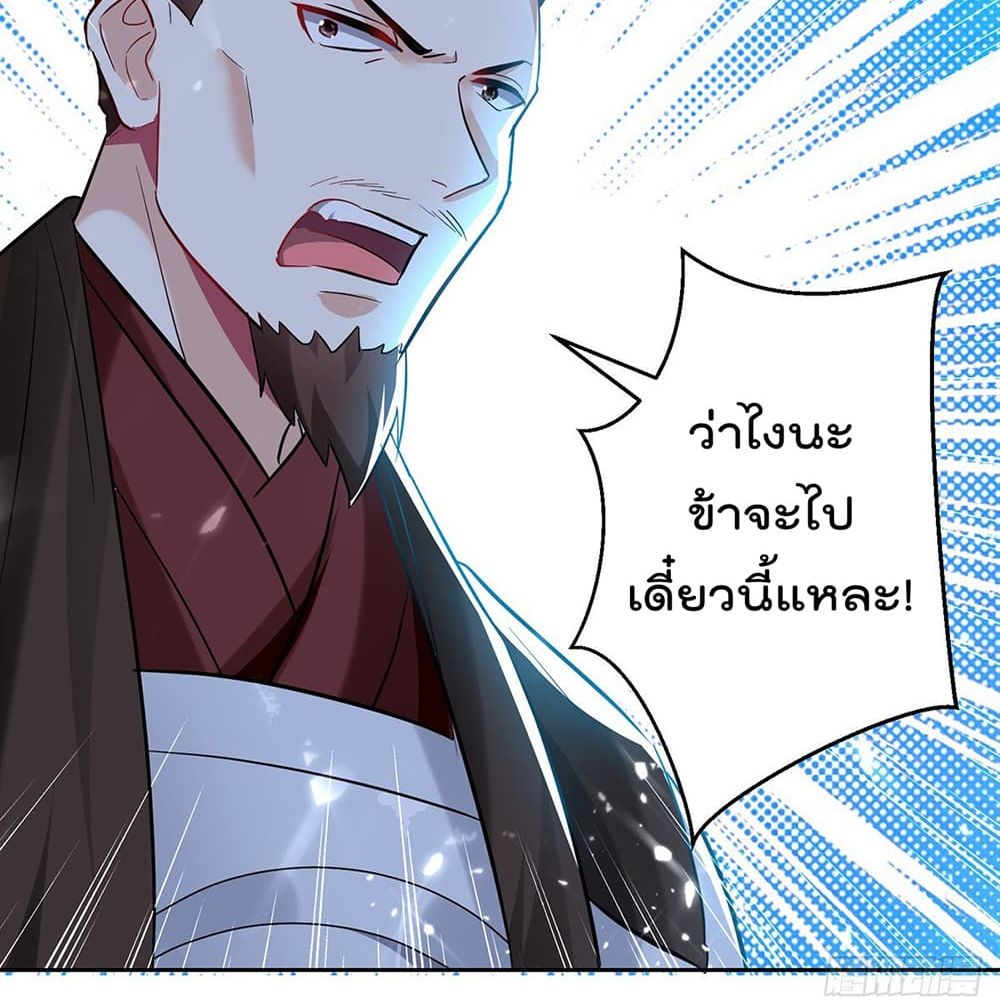 Emperor LingTian ตอนที่ 105 แปลไทย รูปที่ 7