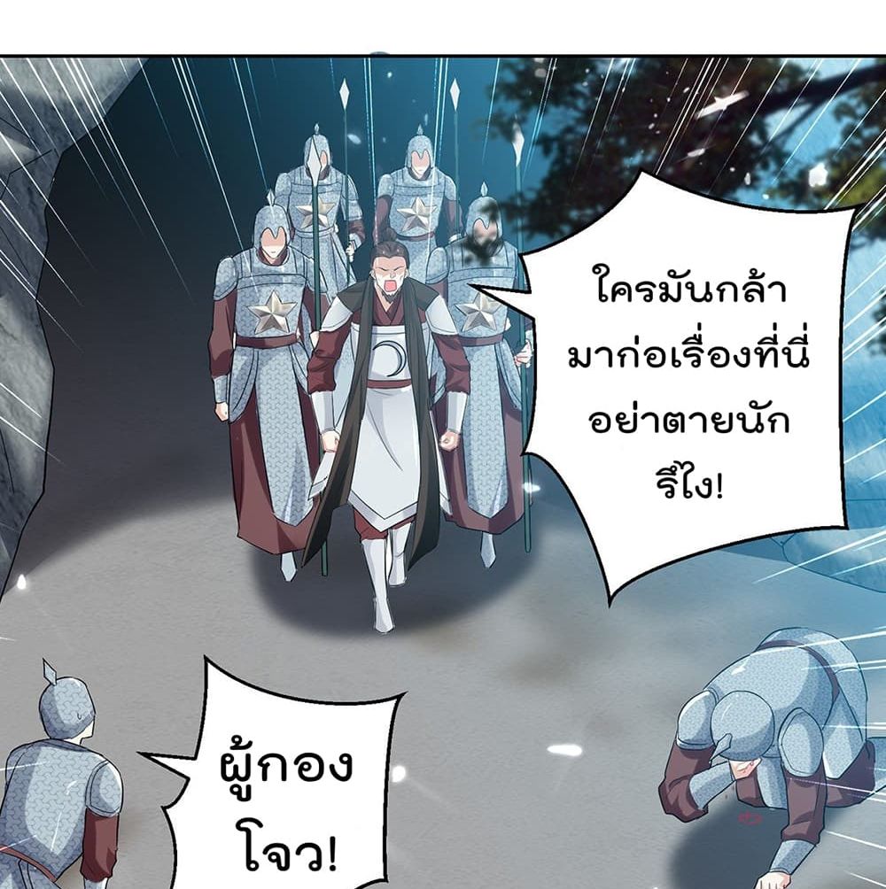 Emperor LingTian ตอนที่ 105 แปลไทย รูปที่ 8