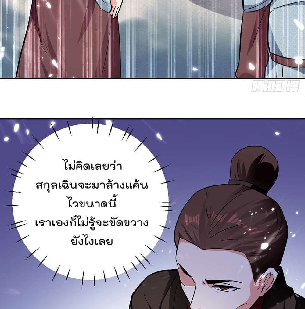 Emperor LingTian ตอนที่ 106 แปลไทย รูปที่ 21