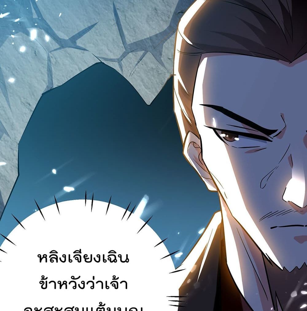 Emperor LingTian ตอนที่ 106 แปลไทย รูปที่ 23