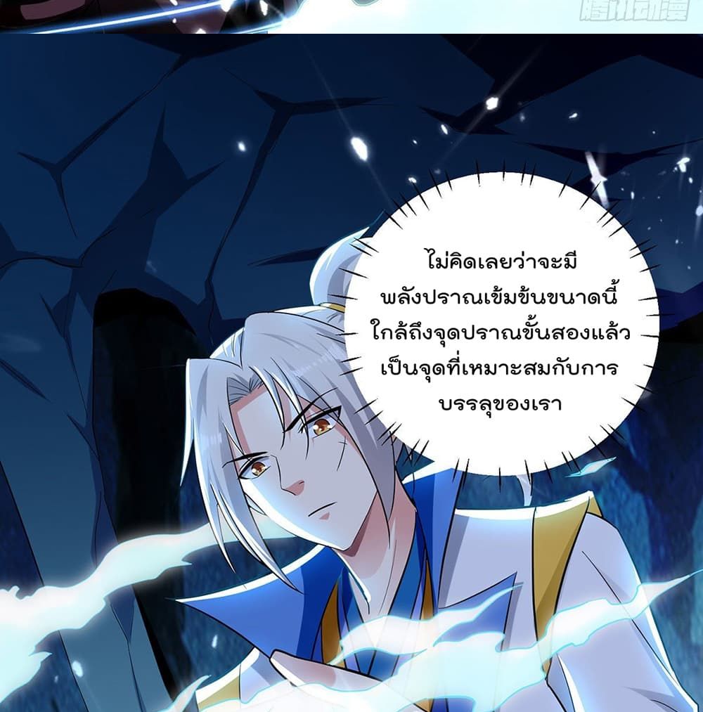 Emperor LingTian ตอนที่ 106 แปลไทย รูปที่ 26