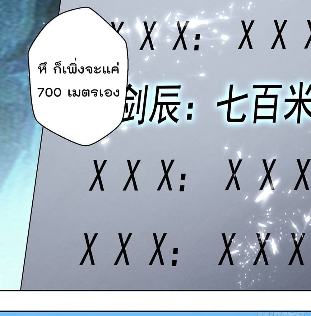 Emperor LingTian ตอนที่ 106 แปลไทย รูปที่ 42