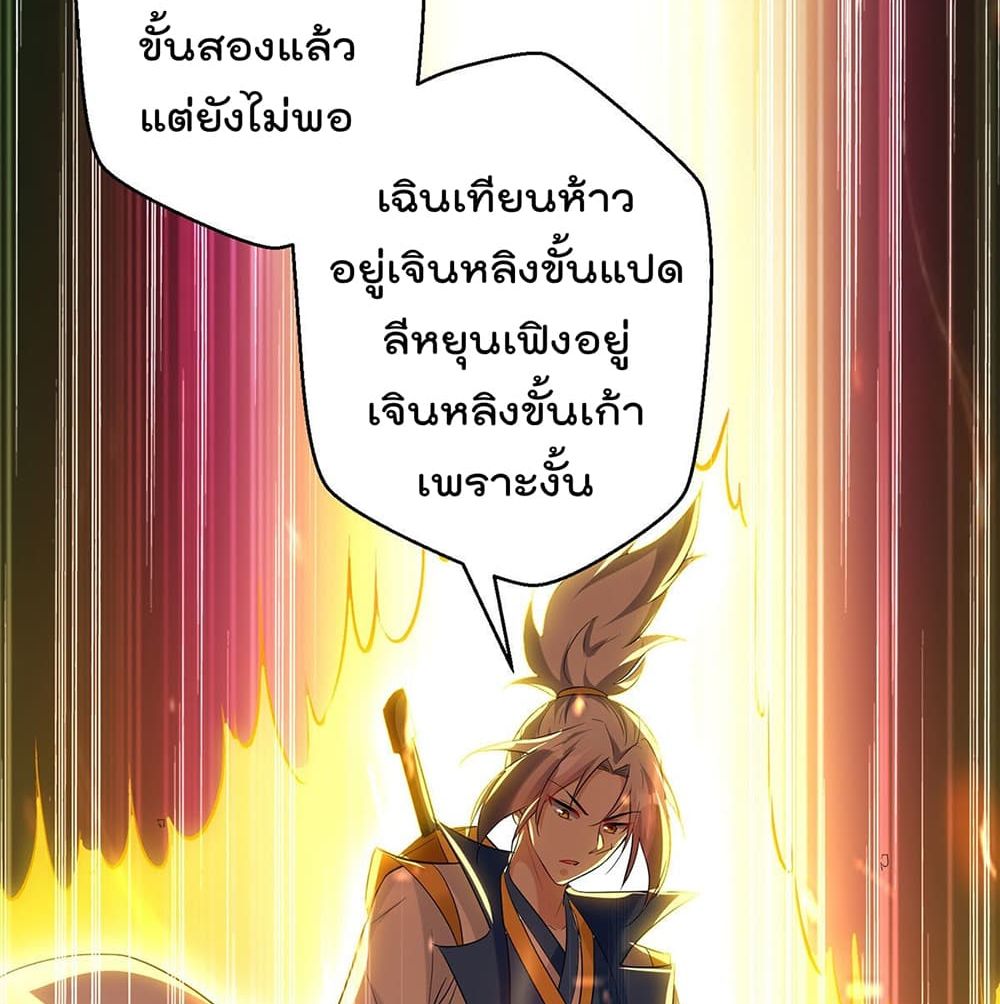Emperor LingTian ตอนที่ 107 แปลไทย รูปที่ 13