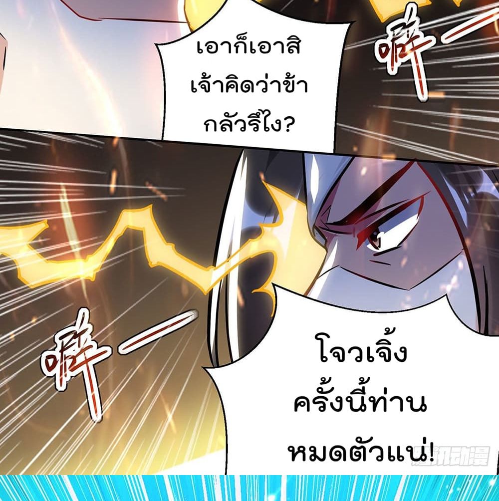 Emperor LingTian ตอนที่ 107 แปลไทย รูปที่ 28