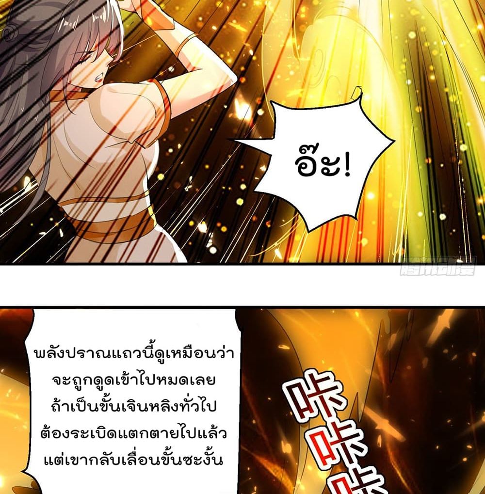 Emperor LingTian ตอนที่ 108 แปลไทย รูปที่ 23