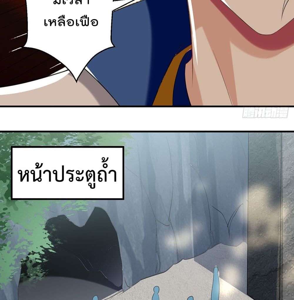 Emperor LingTian ตอนที่ 108 แปลไทย รูปที่ 29