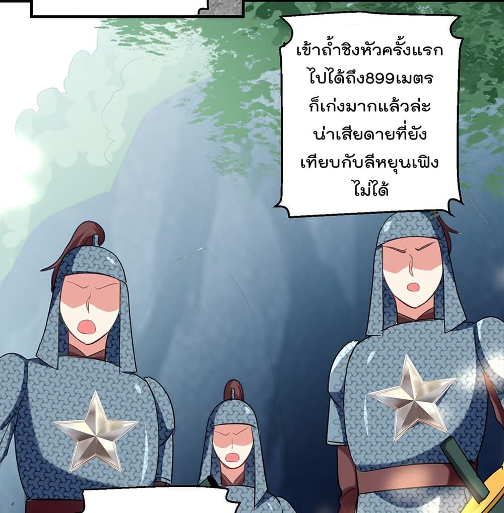 Emperor LingTian ตอนที่ 108 แปลไทย รูปที่ 32