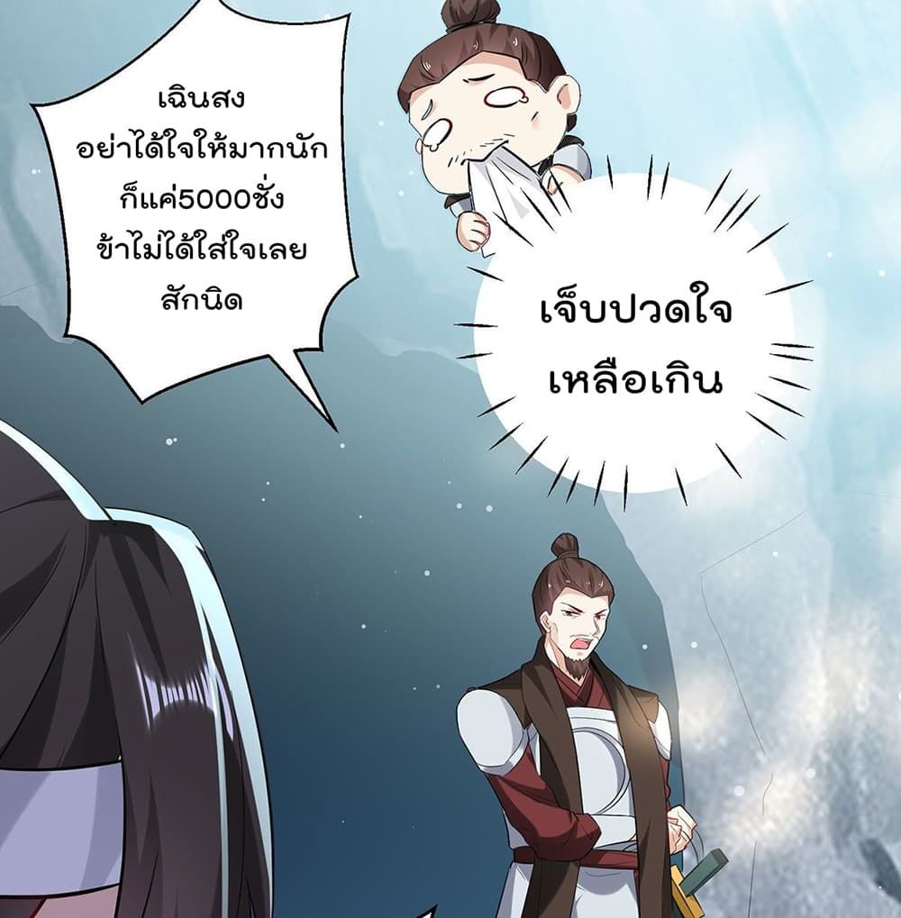 Emperor LingTian ตอนที่ 108 แปลไทย รูปที่ 37