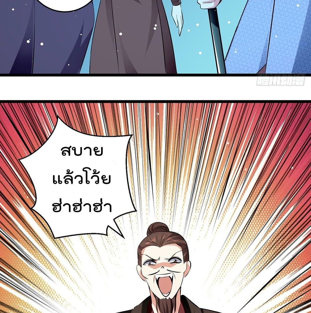 Emperor LingTian ตอนที่ 109 แปลไทย รูปที่ 8