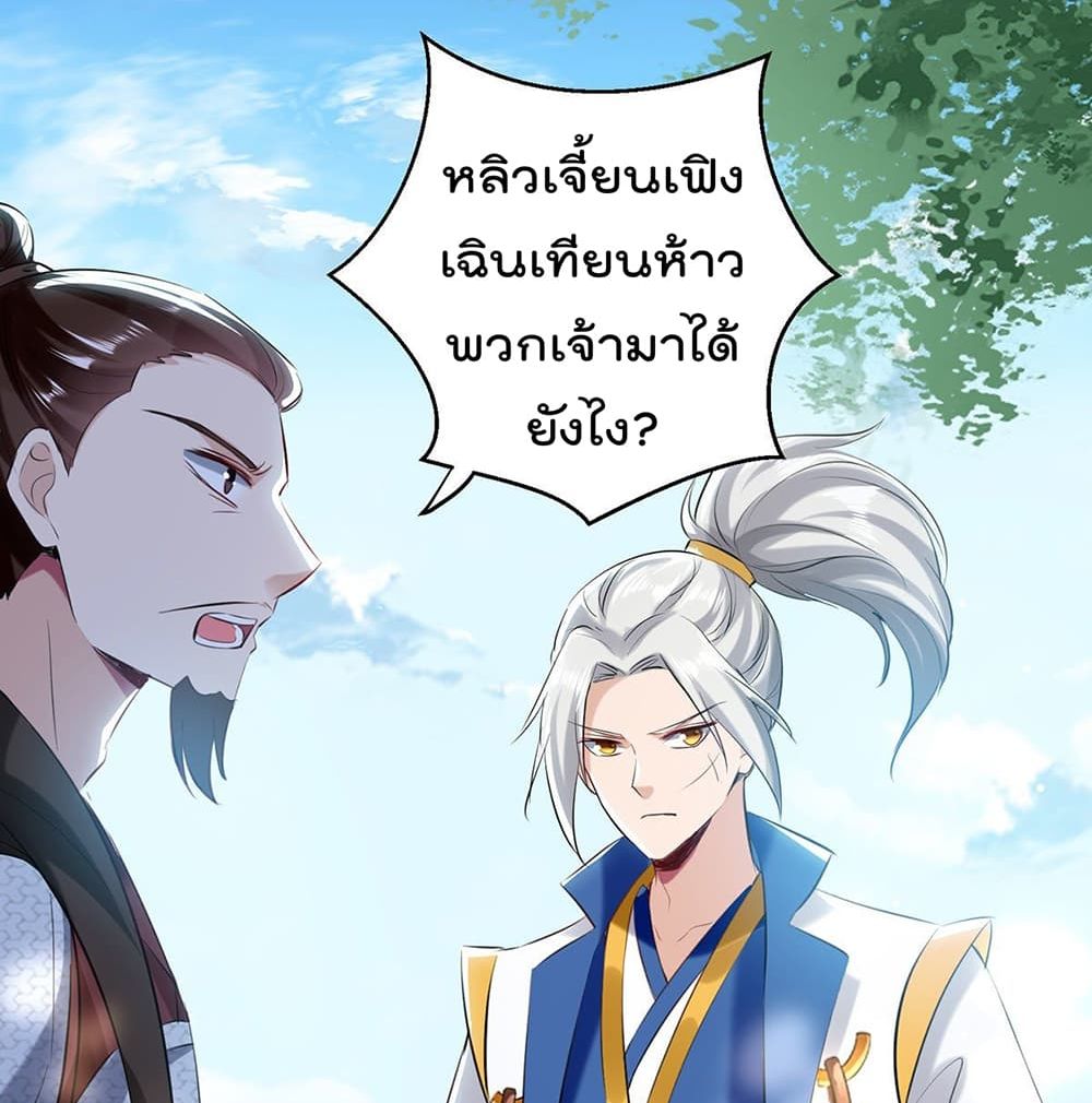 Emperor LingTian ตอนที่ 110 แปลไทย รูปที่ 18