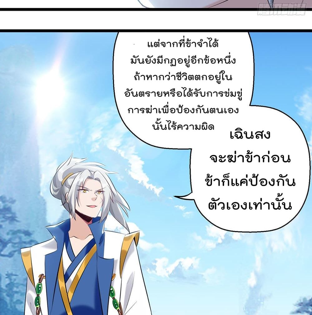 Emperor LingTian ตอนที่ 110 แปลไทย รูปที่ 23