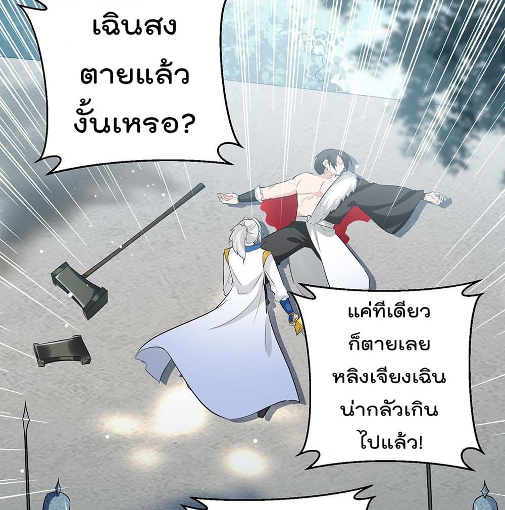 Emperor LingTian ตอนที่ 110 แปลไทย รูปที่ 5