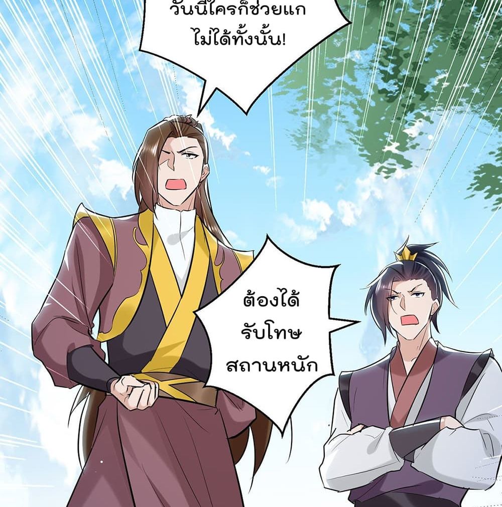 Emperor LingTian ตอนที่ 111 แปลไทย รูปที่ 16