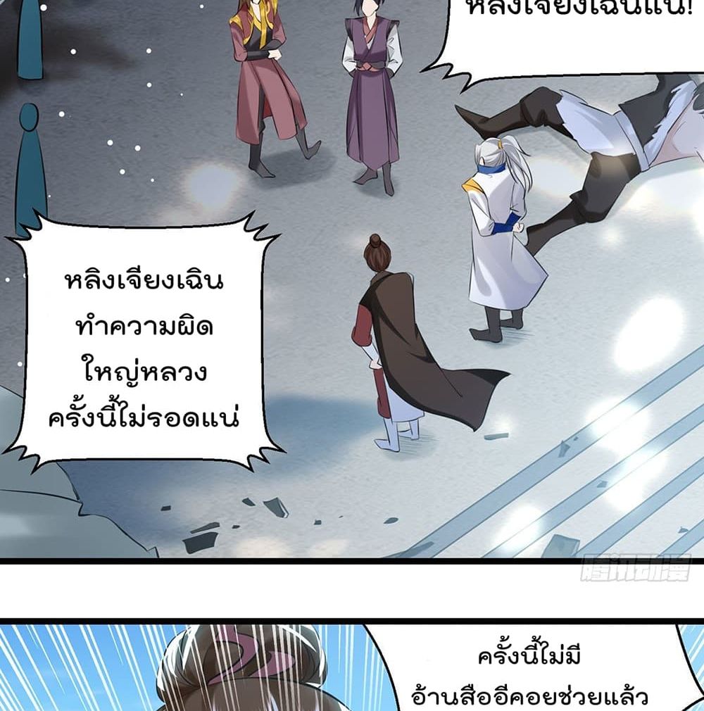 Emperor LingTian ตอนที่ 111 แปลไทย รูปที่ 20