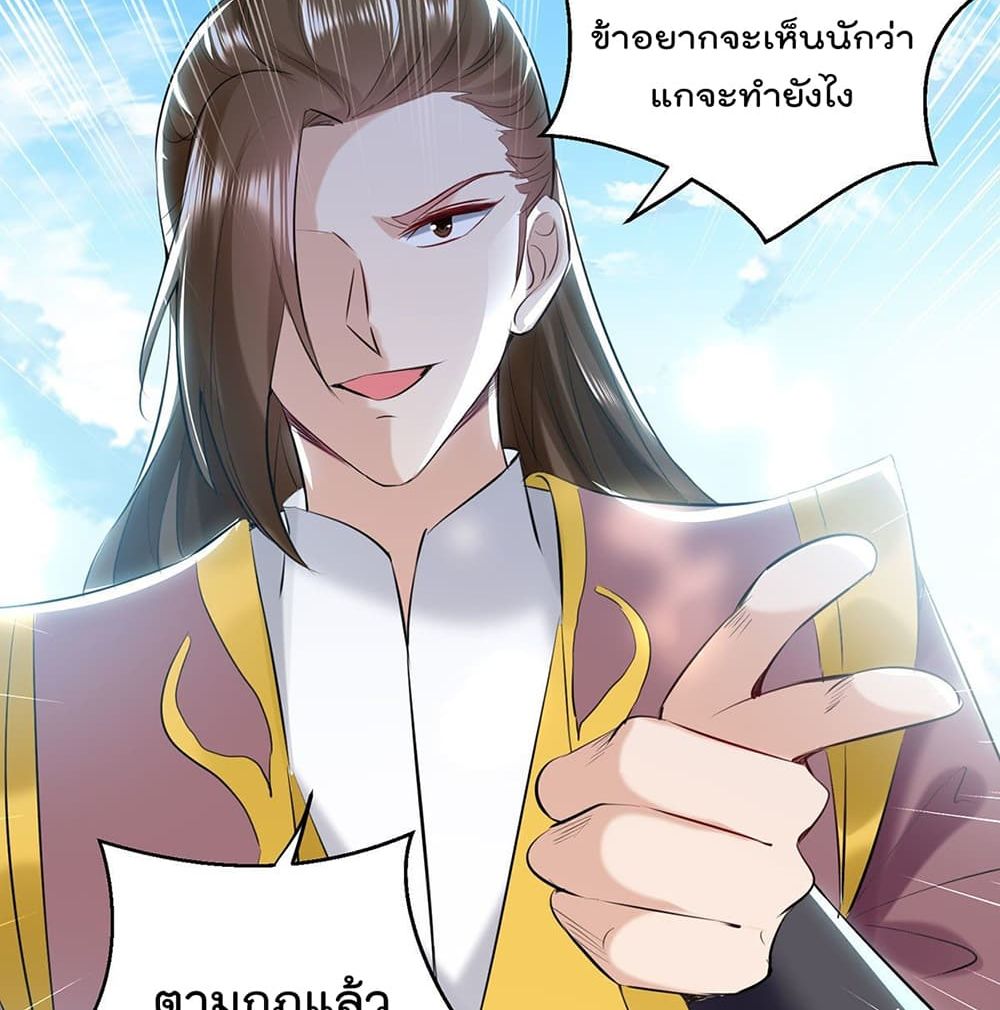 Emperor LingTian ตอนที่ 111 แปลไทย รูปที่ 21