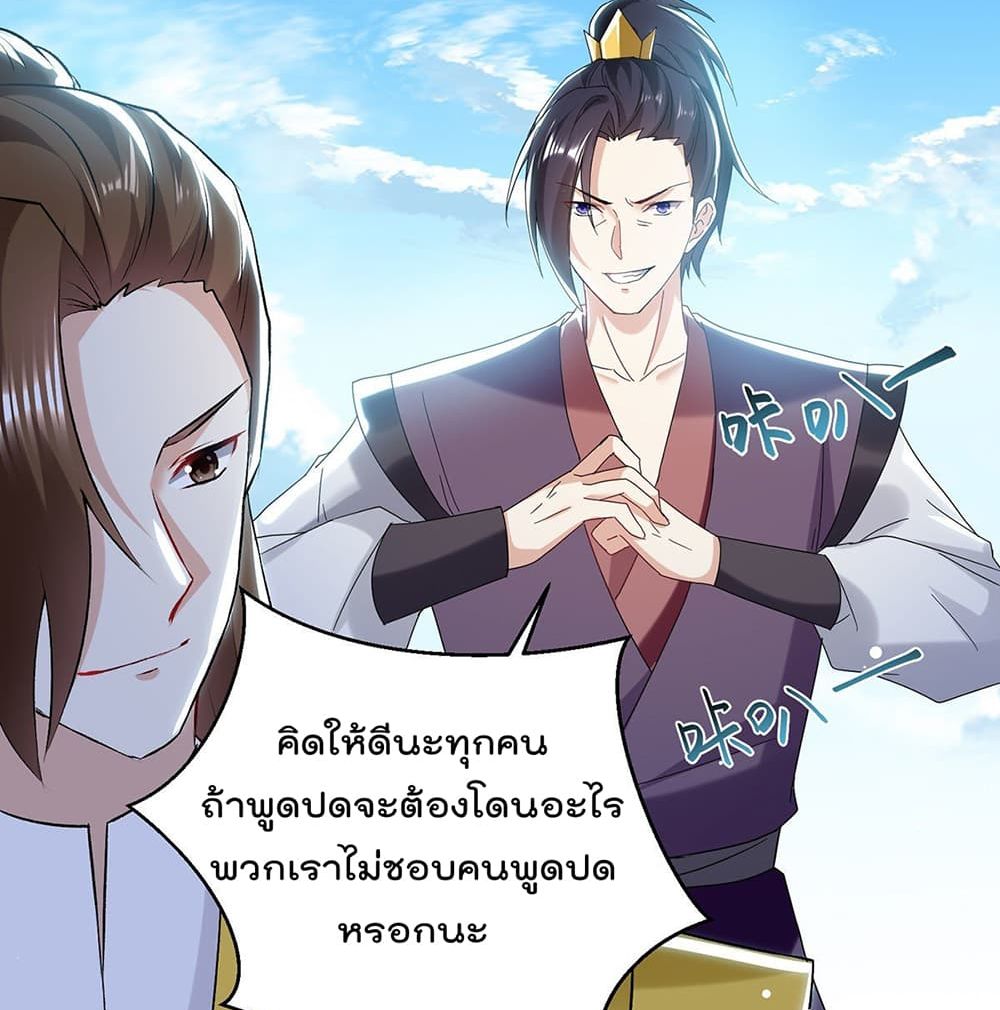 Emperor LingTian ตอนที่ 111 แปลไทย รูปที่ 34