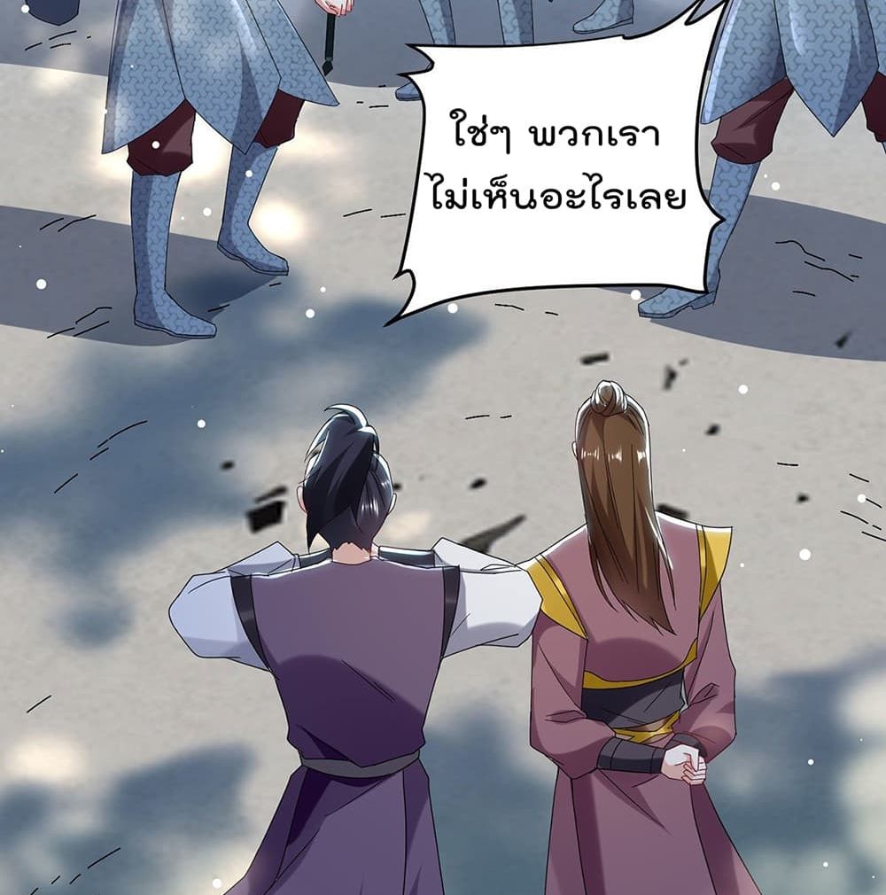 Emperor LingTian ตอนที่ 111 แปลไทย รูปที่ 39