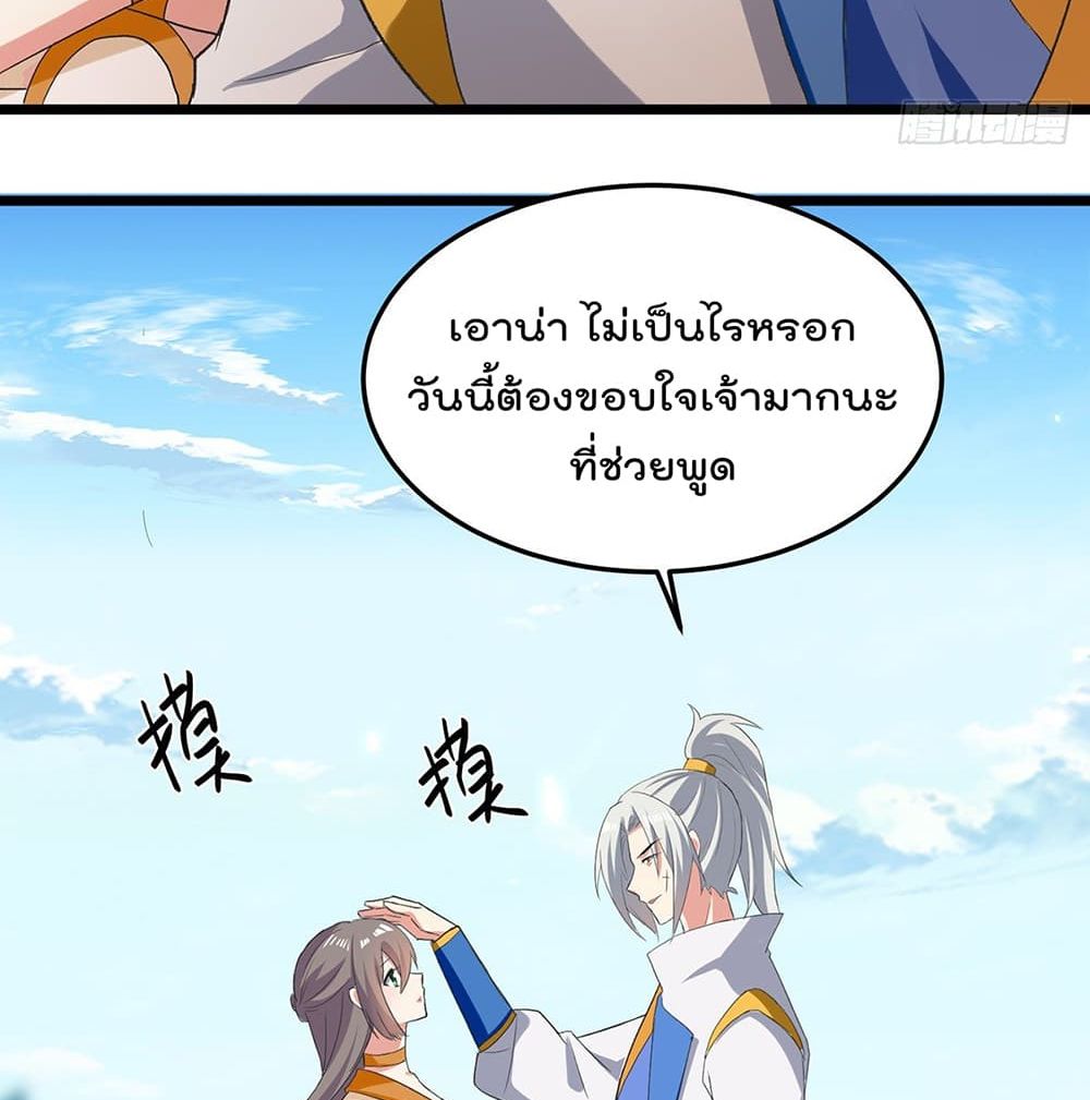 Emperor LingTian ตอนที่ 112 แปลไทย รูปที่ 16