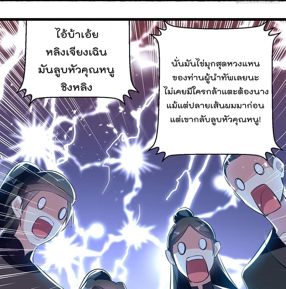 Emperor LingTian ตอนที่ 112 แปลไทย รูปที่ 25