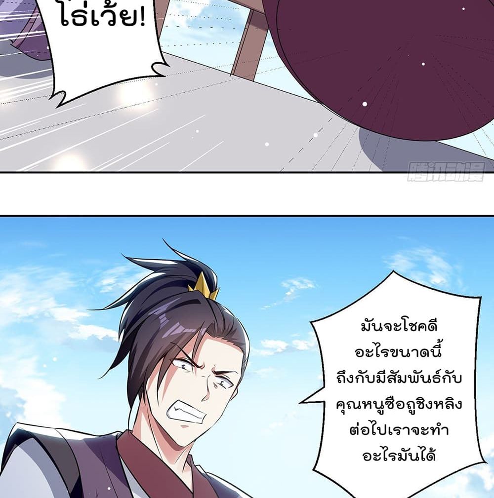 Emperor LingTian ตอนที่ 112 แปลไทย รูปที่ 30