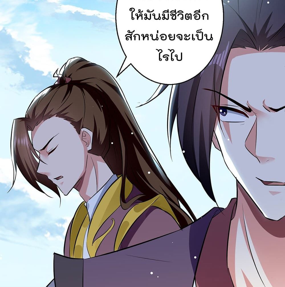 Emperor LingTian ตอนที่ 112 แปลไทย รูปที่ 32