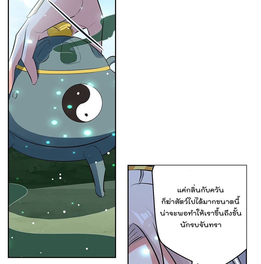 Emperor LingTian ตอนที่ 112 แปลไทย รูปที่ 45