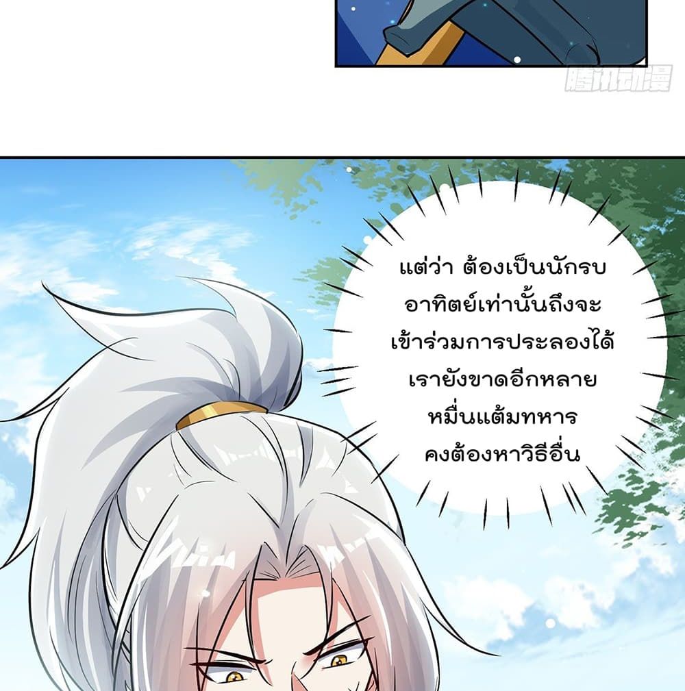 Emperor LingTian ตอนที่ 112 แปลไทย รูปที่ 47