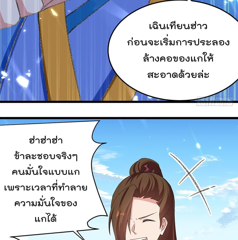 Emperor LingTian ตอนที่ 112 แปลไทย รูปที่ 8