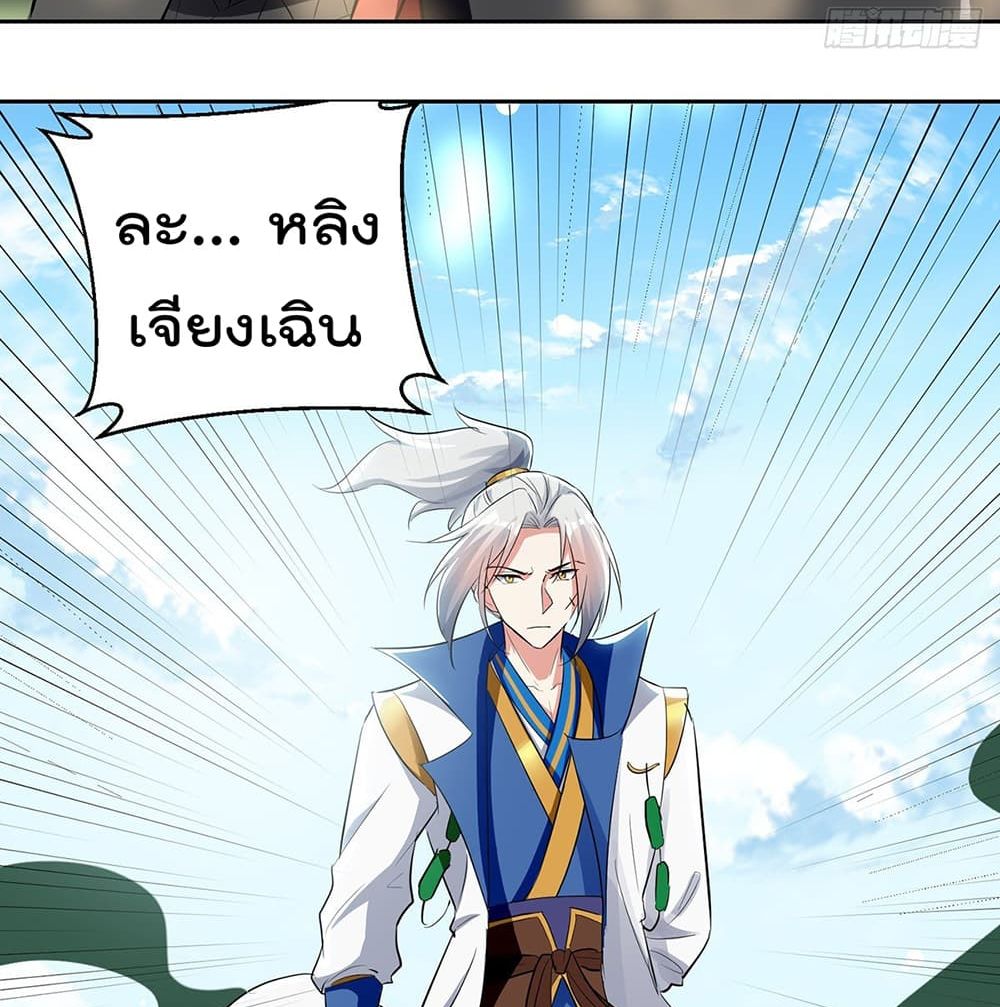 Emperor LingTian ตอนที่ 113 แปลไทย รูปที่ 10