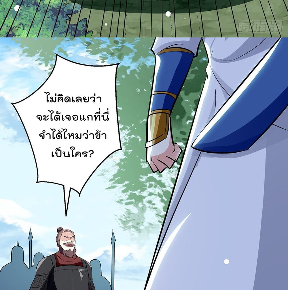 Emperor LingTian ตอนที่ 113 แปลไทย รูปที่ 12