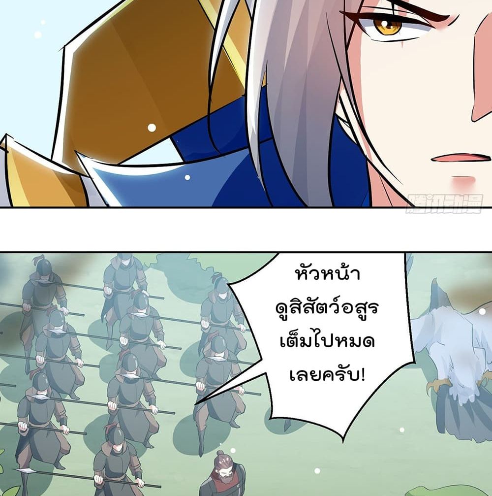 Emperor LingTian ตอนที่ 113 แปลไทย รูปที่ 15
