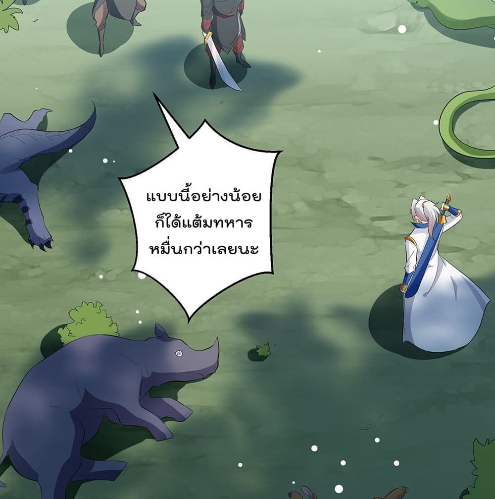 Emperor LingTian ตอนที่ 113 แปลไทย รูปที่ 16