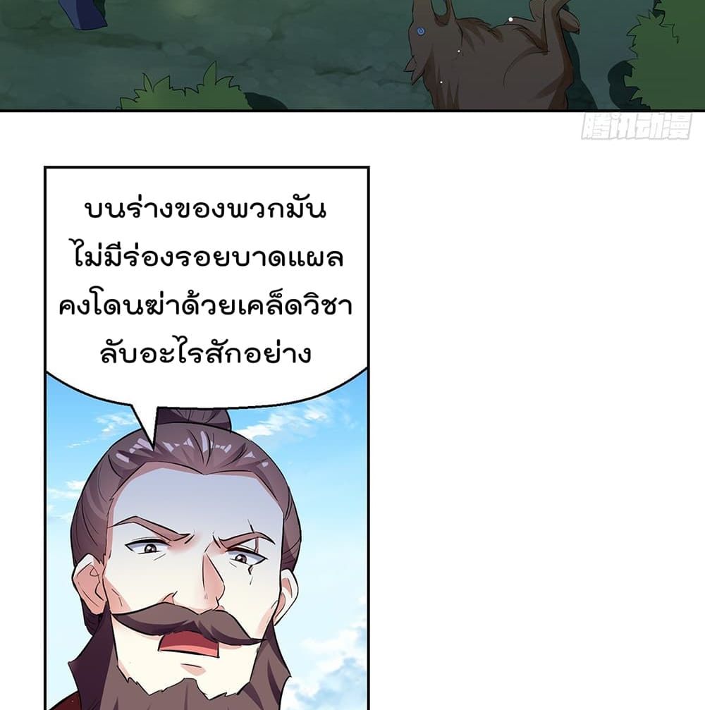 Emperor LingTian ตอนที่ 113 แปลไทย รูปที่ 17