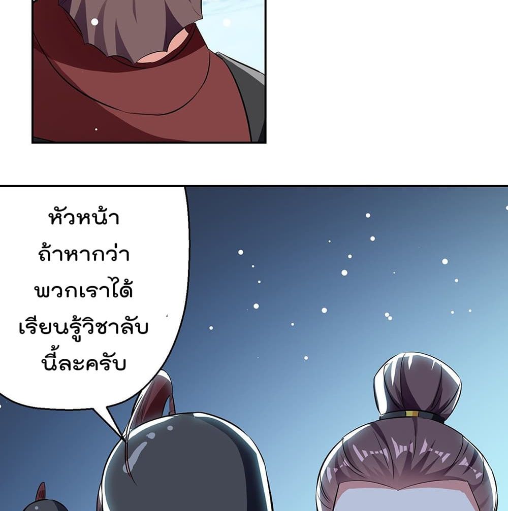 Emperor LingTian ตอนที่ 113 แปลไทย รูปที่ 18