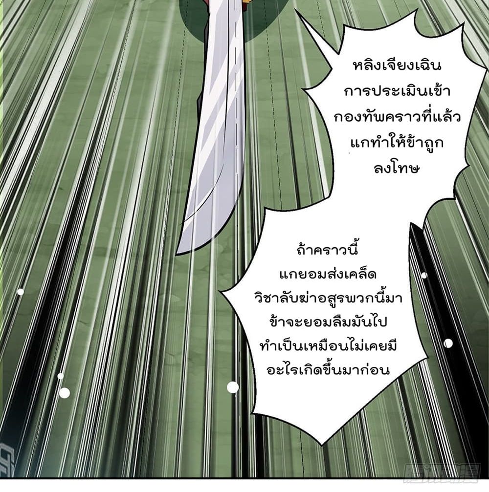 Emperor LingTian ตอนที่ 113 แปลไทย รูปที่ 22