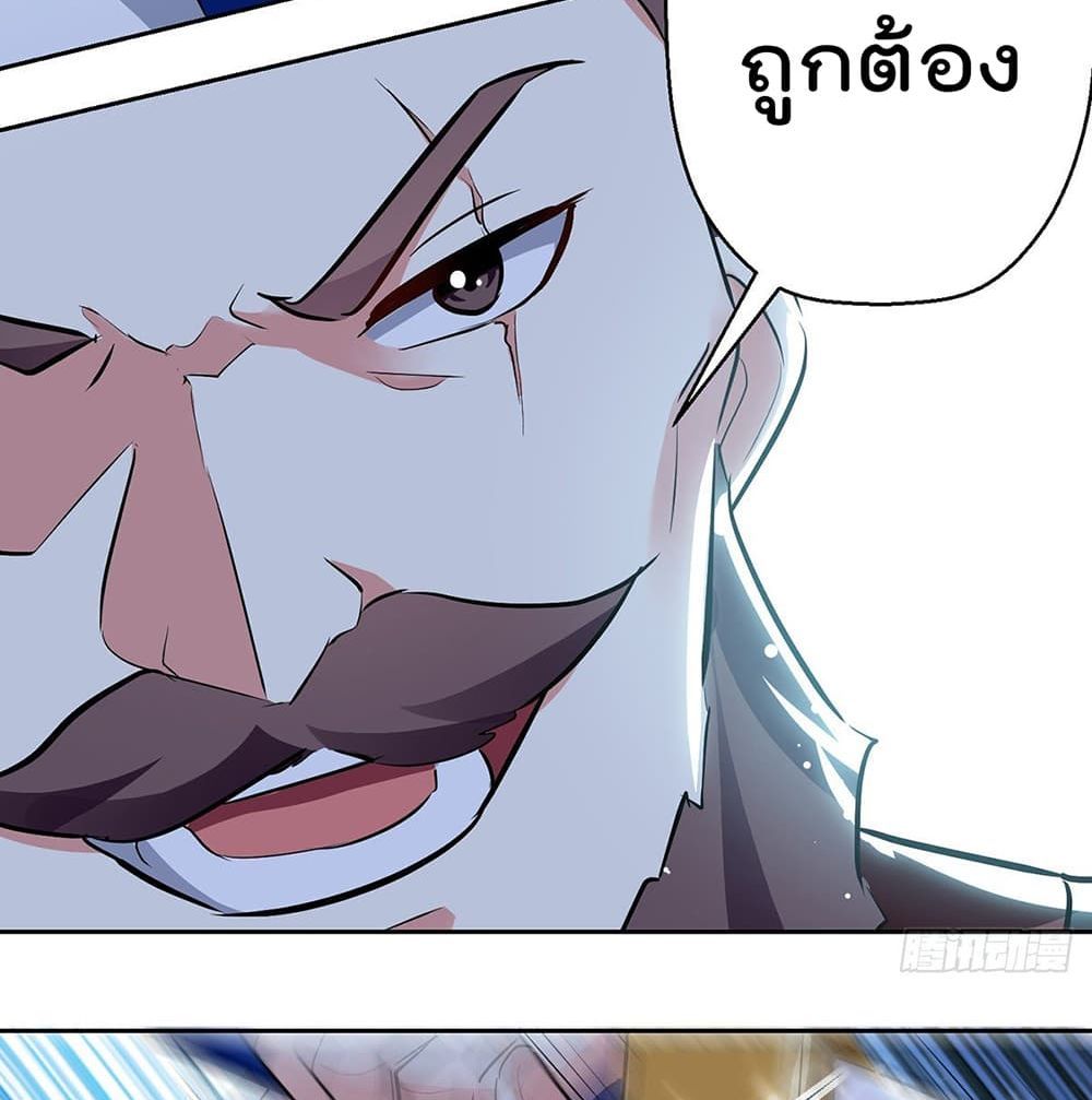 Emperor LingTian ตอนที่ 113 แปลไทย รูปที่ 24
