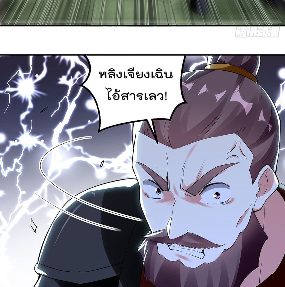Emperor LingTian ตอนที่ 113 แปลไทย รูปที่ 34