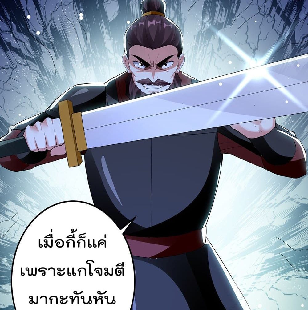 Emperor LingTian ตอนที่ 113 แปลไทย รูปที่ 39