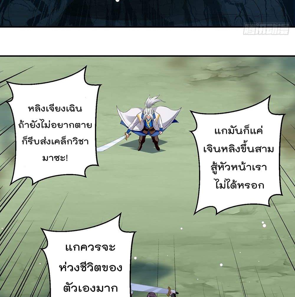 Emperor LingTian ตอนที่ 113 แปลไทย รูปที่ 41