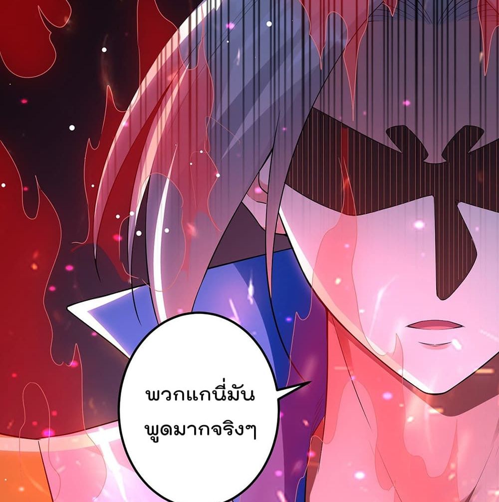 Emperor LingTian ตอนที่ 113 แปลไทย รูปที่ 43