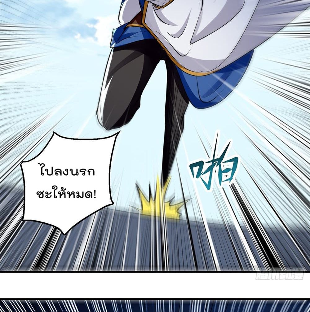 Emperor LingTian ตอนที่ 113 แปลไทย รูปที่ 45