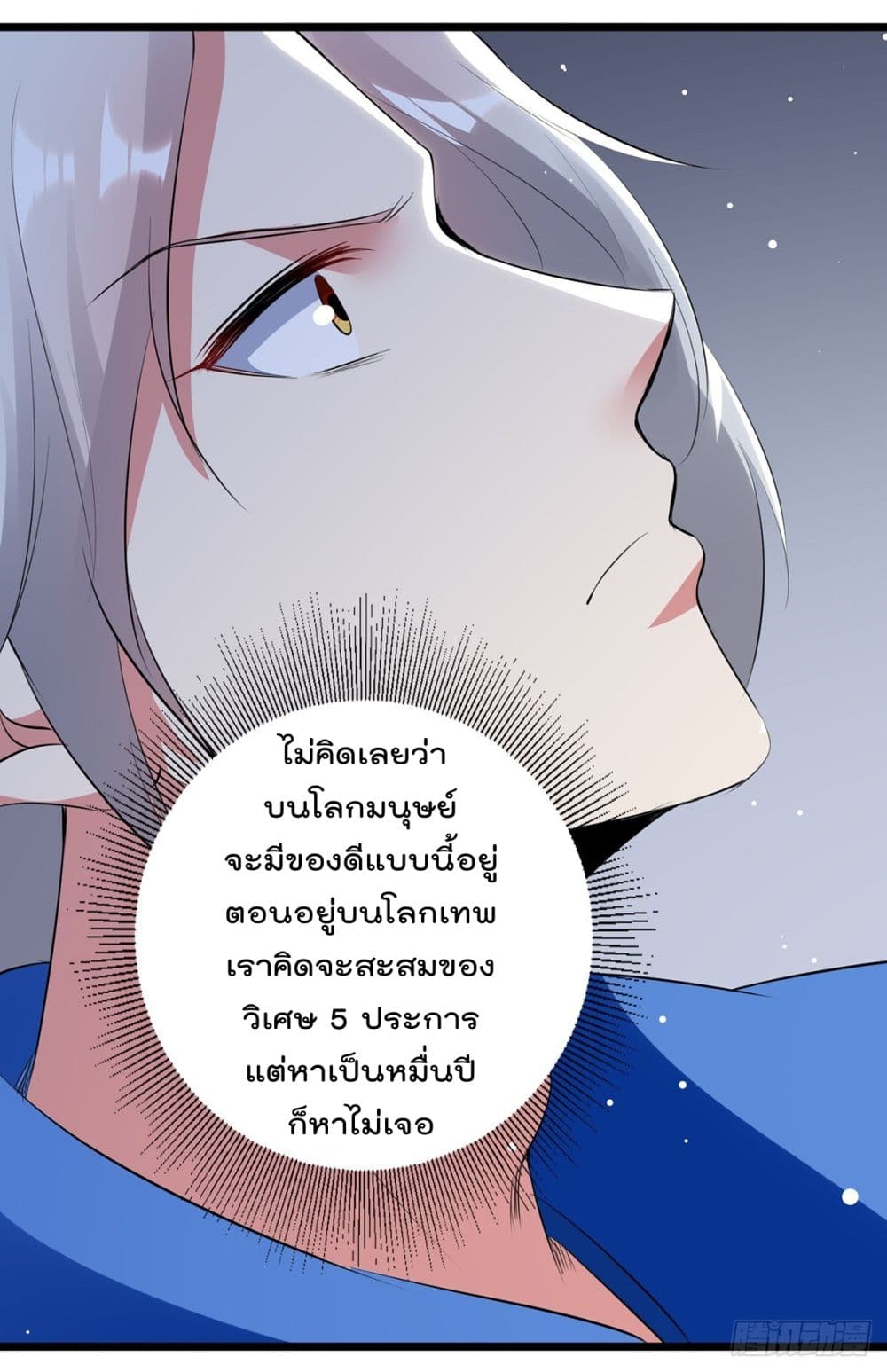 Emperor LingTian ตอนที่ 115 แปลไทย รูปที่ 9