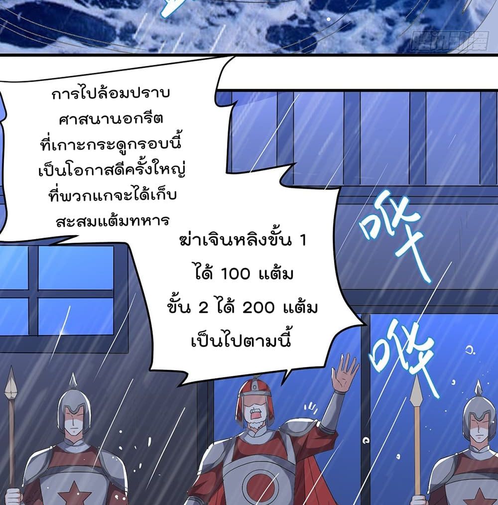 Emperor LingTian ตอนที่ 116 แปลไทย รูปที่ 16